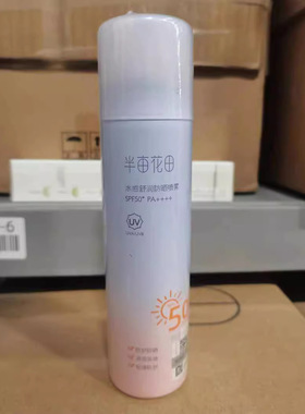 半亩 防晒喷雾 水感舒润防晒喷雾正品保证