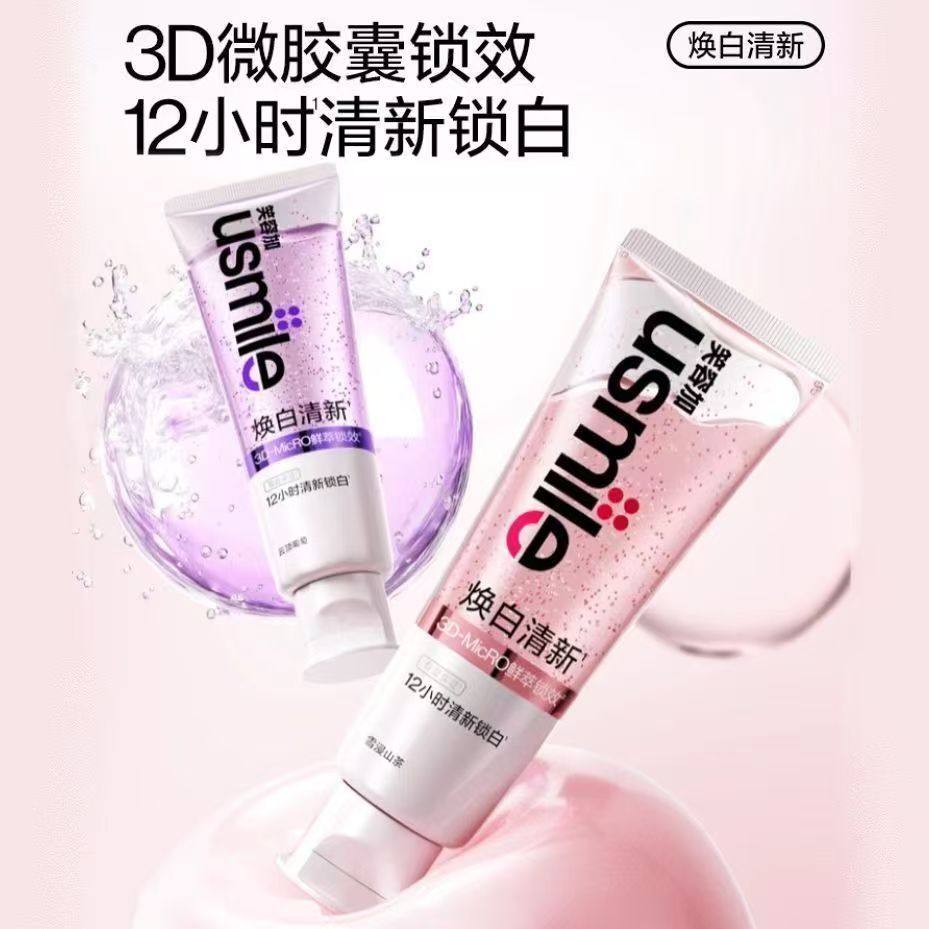 笑容加usmile美白清新牙膏清新口气成人牙齿去黄去渍亮白香水牙膏,淘宝优惠券,粉丝福利购,淘宝优惠卷