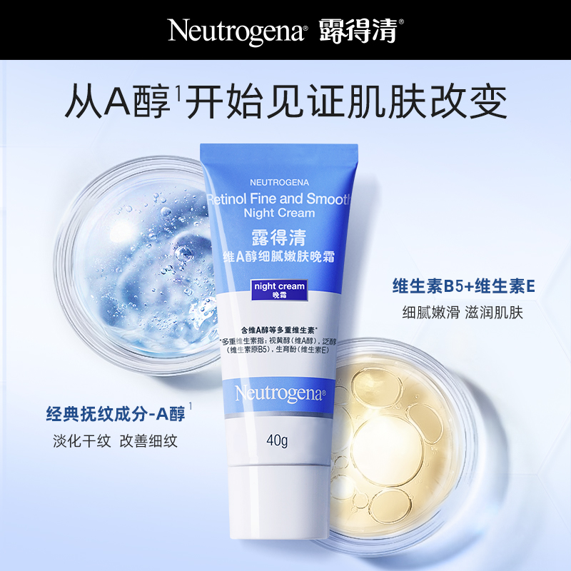 露得清a醇晚霜早c晚a面霜视黄醇精华紧致补水滋润保湿淡化细纹维a - 图2