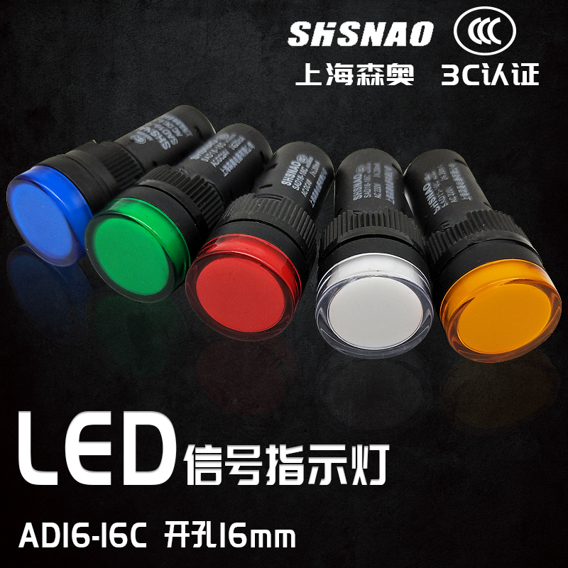 森奥LED信号指示灯16 22MM SAD16-22DS 16C 6V 12V 24V 220V 380V - 图2