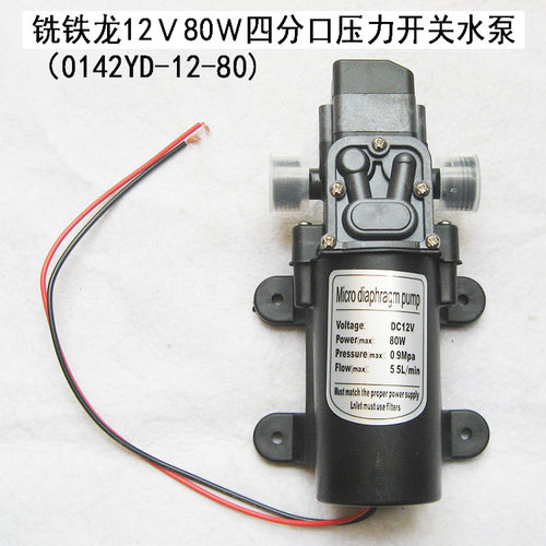 微型直流隔膜泵家用12V80W自吸增压电泵车载24V洗车高压智能水泵 - 图0