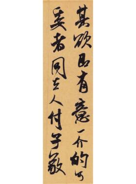 米芾行书贺铸帖又名《易王献之二帖书》《玉格帖》《再启帖》尺牍