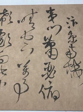 王铎 草书忭京南楼诗卷 复古书法字画真迹艺术微喷复制临摹学习