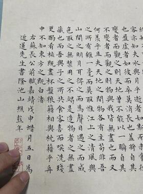 明 彭年 赤壁赋 小楷书法微喷长卷宣纸字帖古帖临摹装饰艺术硬笔