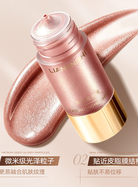 靓妮诗亮彩高光液自然立体高光提亮修容液持妆显色轻薄服帖高光液