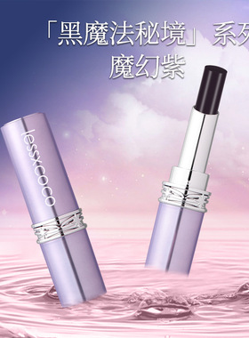 LESSXCOCO黑玫瑰魔法不沾杯口红持久保湿易上色淡化唇纹哑光口红