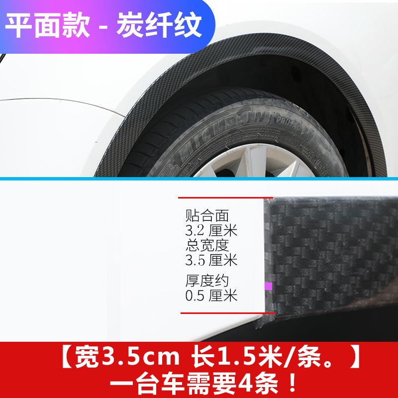 汽车改装通用宽体轮眉炭纤维防刮贴装饰橡胶轮眉防擦条汽车防撞条 - 图1