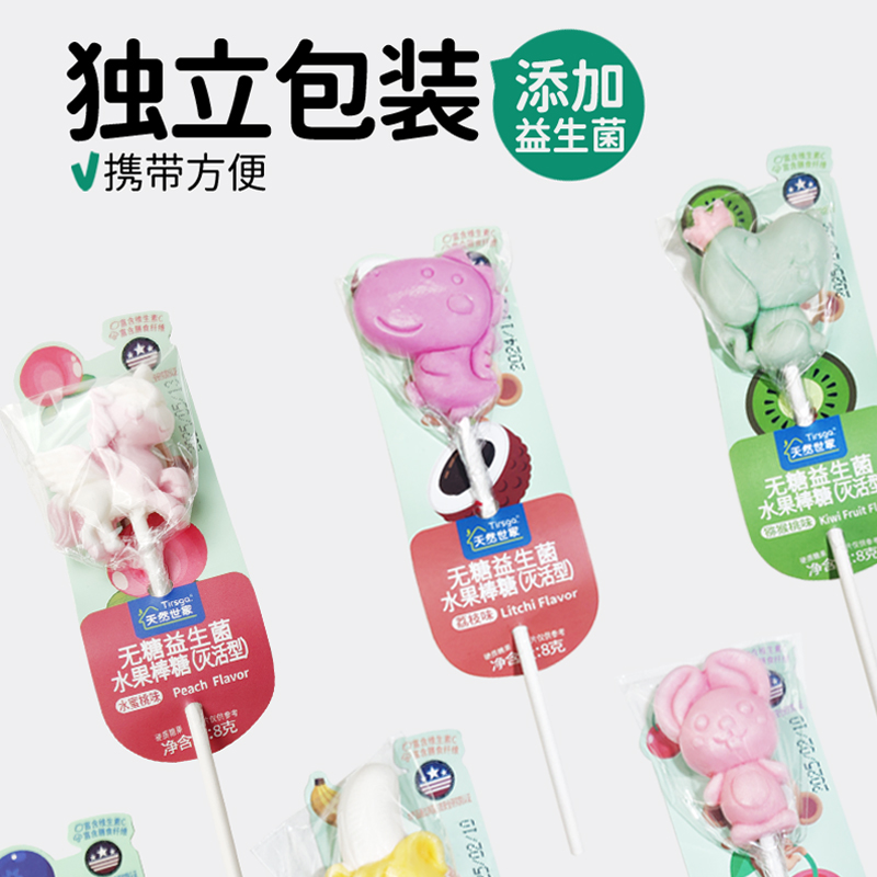天然世家益生菌无糖水果棒棒糖木糖醇不含糖无蔗糖送儿童宝宝食谱