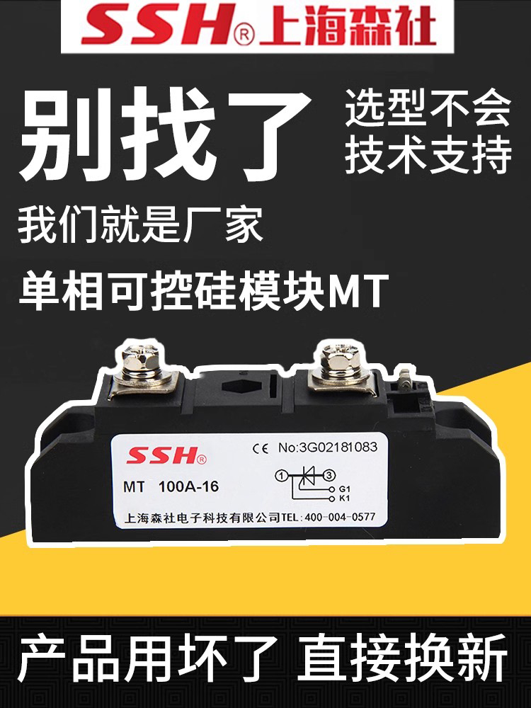 电焊机专用模块MT300A可控硅大功率单管绝缘体100A200A/1600V - 图0