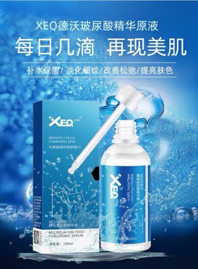 官方正品德沃xeq三重玻尿酸精华原液酵母补水网红直播方程式新款