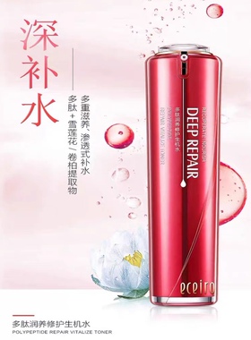 医采水乳生机水医采生机水补水