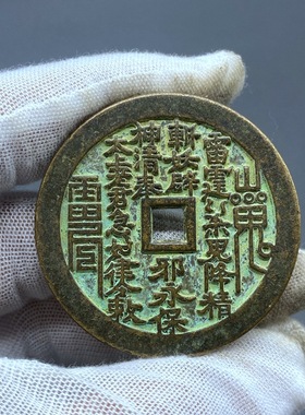 山鬼花钱纯黄铜老钱真品吊坠