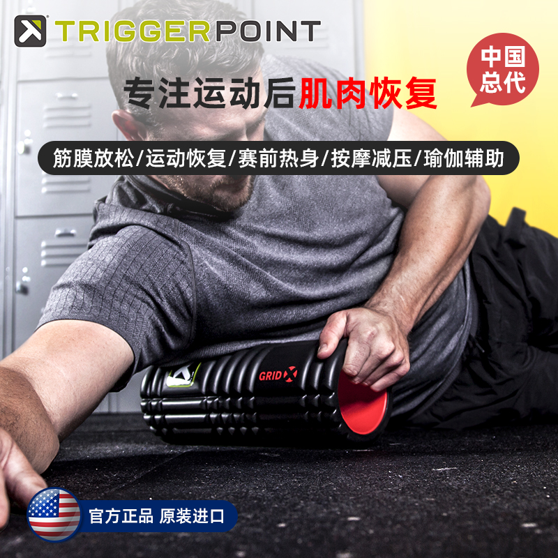 TriggerPoint健身泡沫滚轴加强加硬瑜伽柱TP狼牙棒按摩棒瘦小腿 - 图0