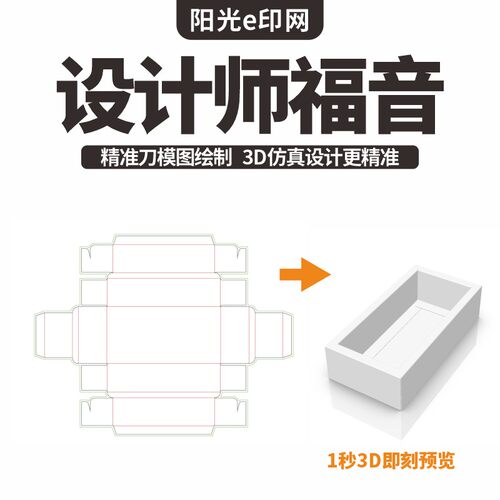 包装盒刀模结构图设计折叠纸盒刀线图代画刀模展开图刀版图绘制作 - 图2