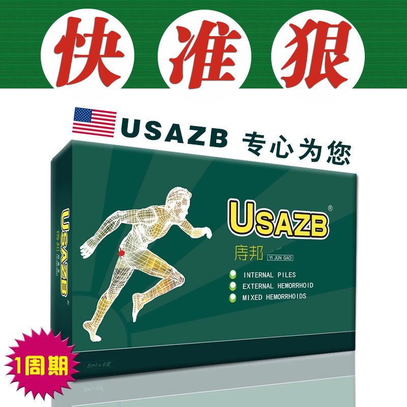 美国痔邦USAZB快准狠男女通用一周期装优先好货镇店之宝-图0