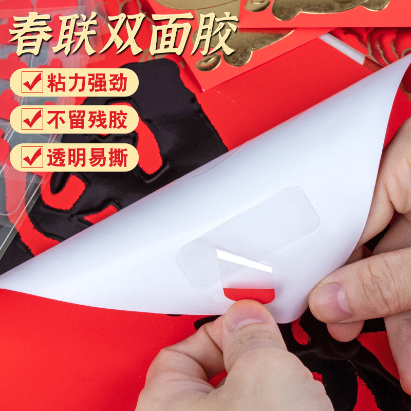 贴春联粘对联专用无痕双面胶易撕无残留 贴门神年画胶带家用自粘,淘宝优惠券,粉丝福利购,淘宝优惠卷