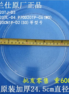格兰仕P70D20TL-D4微波炉平底转盘24.5cm玻璃托盘平面加厚600g