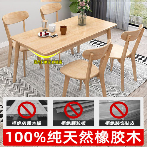 北欧全实木餐桌家用小户型现代简约原木餐桌椅组合吃饭桌子长方形 - 图1