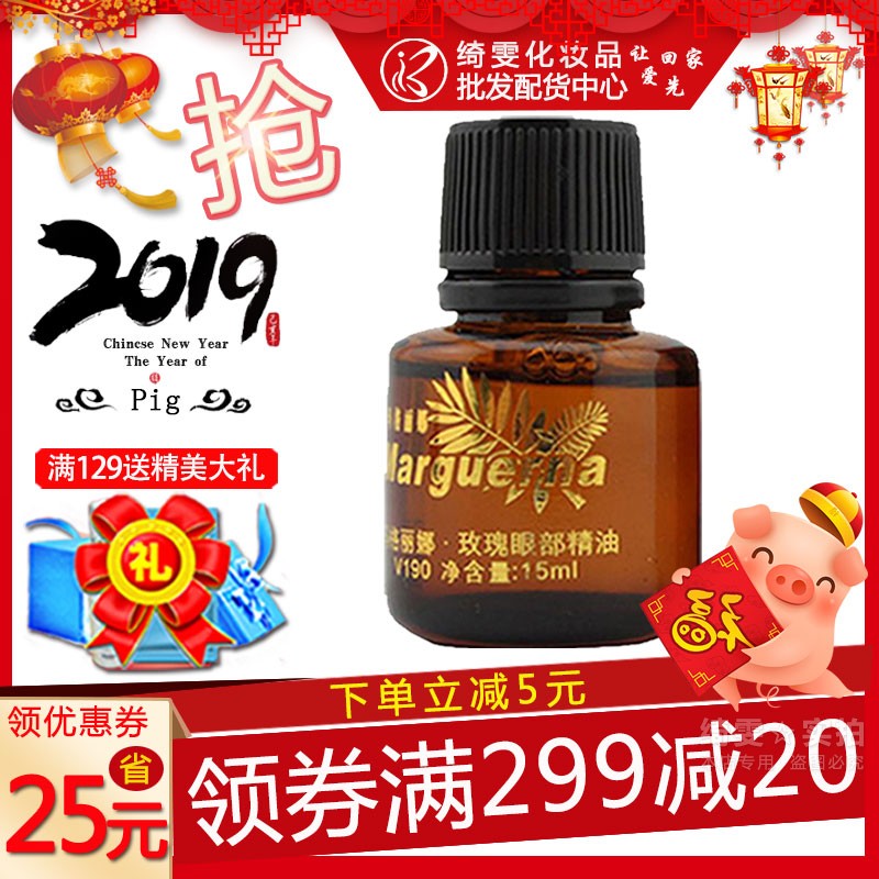 瑪格麗娜 V190玫瑰眼部精油15ml 淡化黑眼圈眼袋細紋緊緻補水保溼