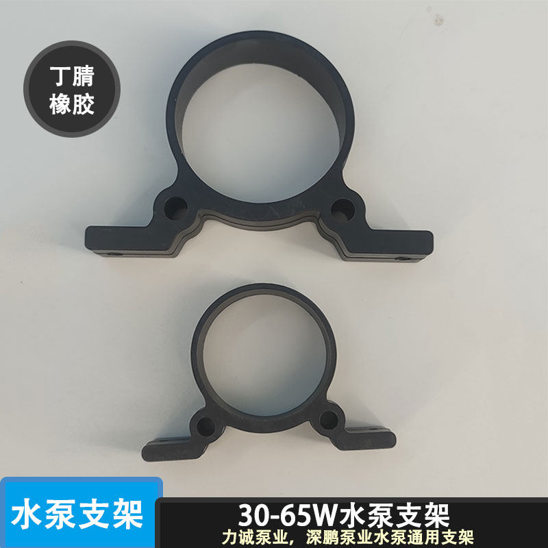 固定架固定套深鹏力诚水泵支撑架丁腈橡胶30W48W55W65W黑色软支架,淘宝优惠券,粉丝福利购,淘宝优惠卷