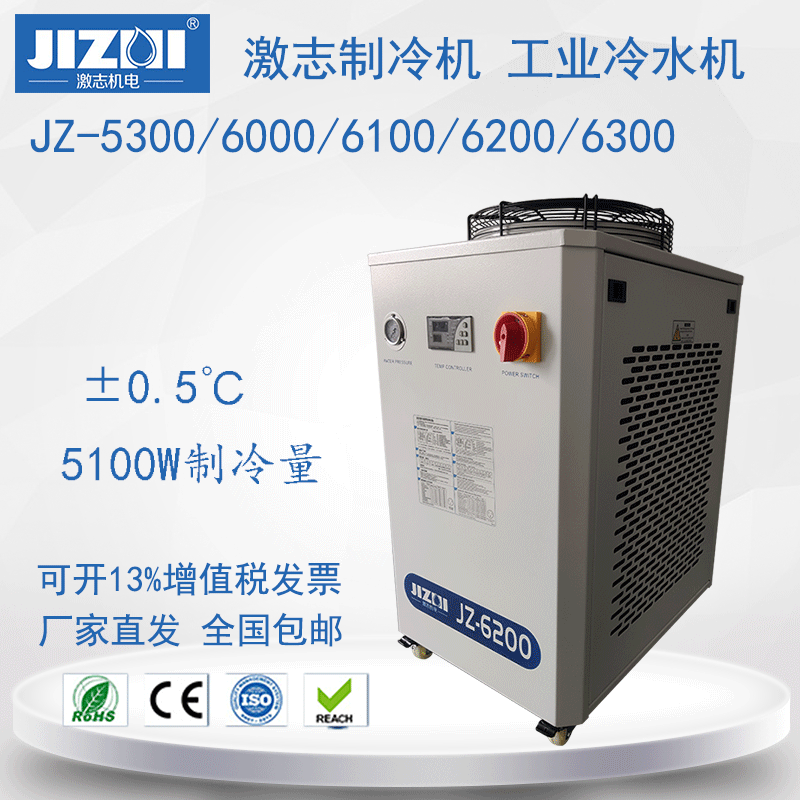 激志冷水机工业光纤机循环水箱制冷却JZ5300 6000 6100 6200 6300