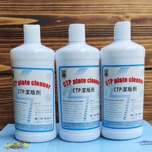 CTP版面清洁剂PS版洁版液免酒精润版液水性UV油墨清洗剂洁版洗车 - 图1