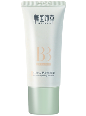 相宜本草bb霜50g裸妆隔离修颜乳