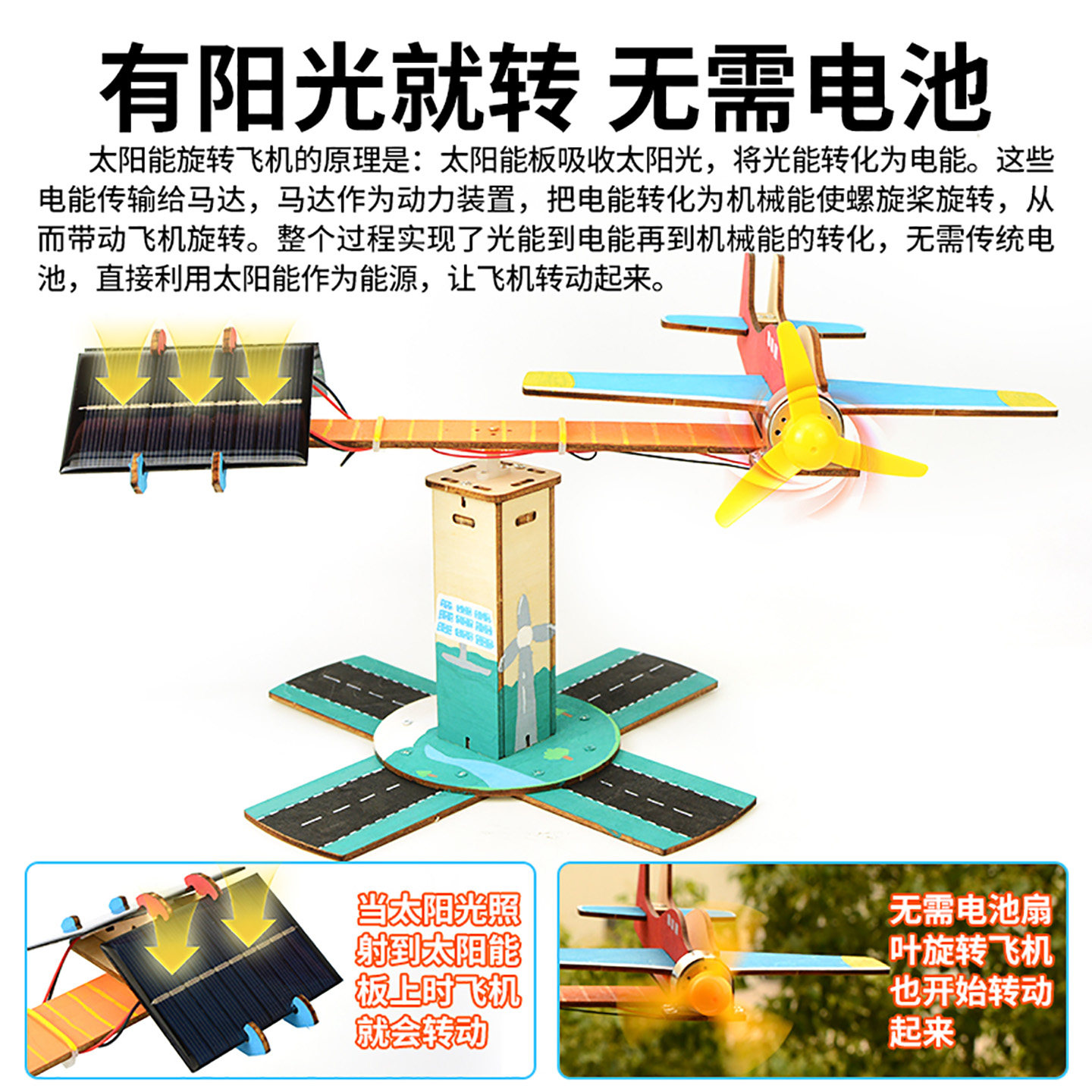 科技制作手工拼搭太阳能旋转飞机6岁以上儿童科学实验材料包玩具9,淘宝优惠券,粉丝福利购,淘宝优惠卷