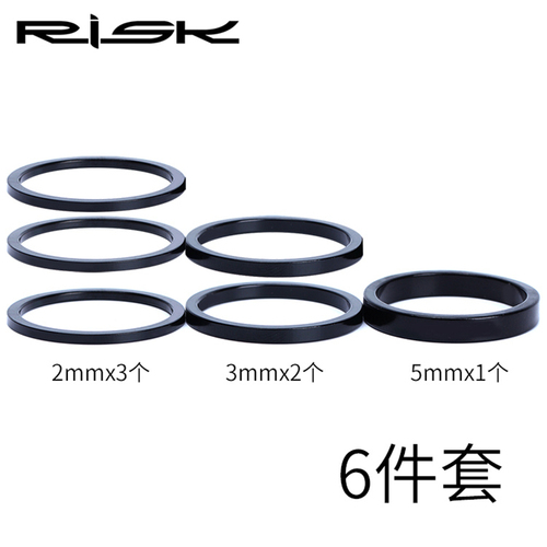 RISK山地公路死飞自行车前叉把立碗组微调垫圈增高垫片235mm