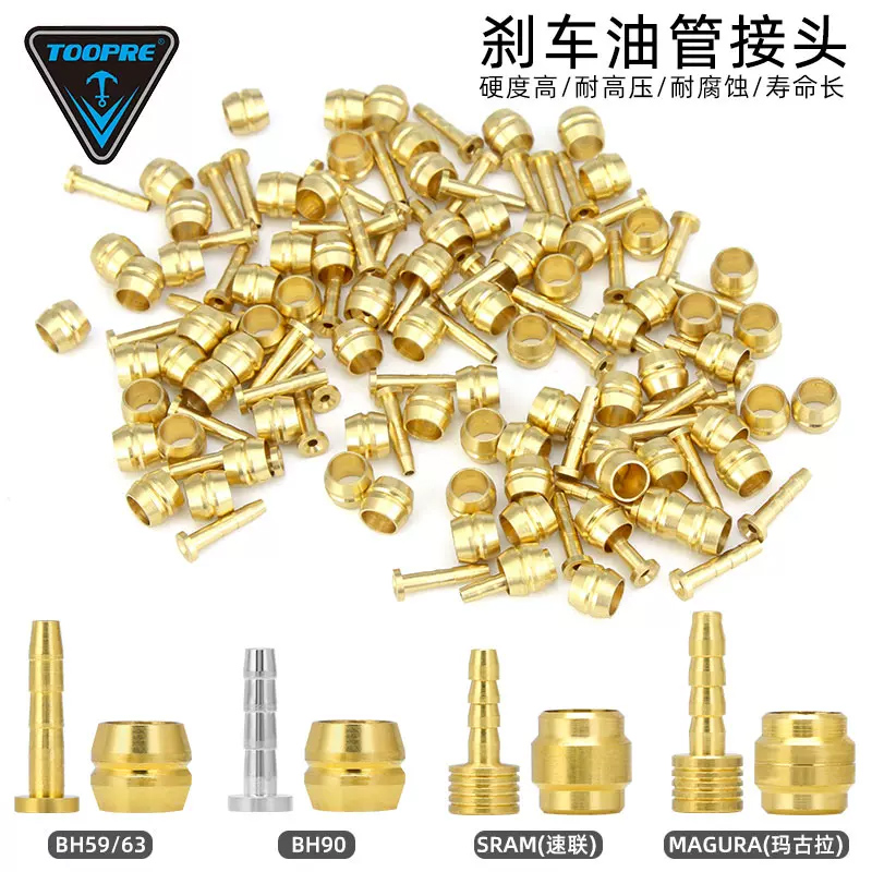 TOOPRE山地自行车BH-59/90/玛古拉油碟刹车油针橄榄头油管紧迫环-图0