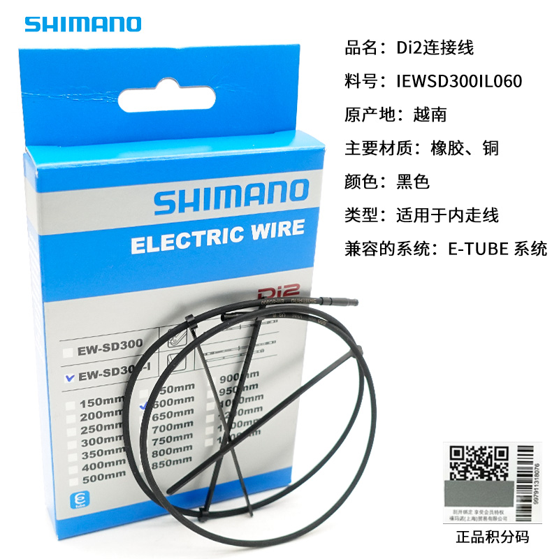 禧玛诺12速 电线Di2规格连接线 EW-SD300-I 针对内走线独立包装 - 图3