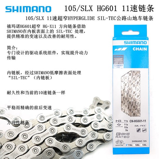 Shimano HG60111 1-скоростная велосипедная цепь