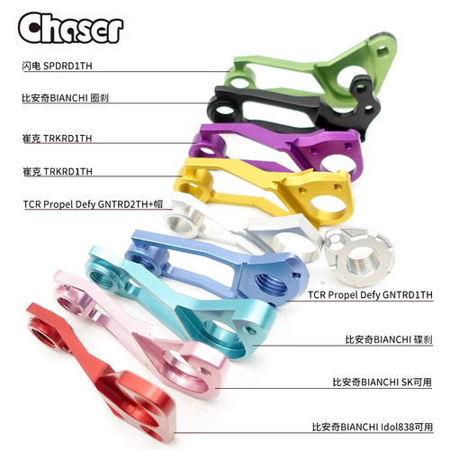 Chaser超轻公路车一体直装尾钩 适用于皮娜 崔克 闪电 捷安特瑞豹 - 图0