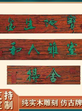 实木招牌复古牌匾户外木质刻字