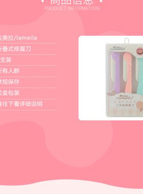 拉美拉眉毛美妆工具折叠式修眉刀