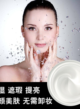 霞飞雪莲遮瑕粉蜜懒人提亮素颜霜