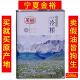 Ningxia Chunxian Lanseed Масло холодное сжимание первой класс беременной материнской материнской масло, детка, детка золотистое пищевое масло беременные женщины супер tmall