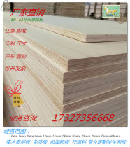 Solid wood multi-laminate Three-board five-plate fine wood working plate packing liner plate free of paint plate furniture plate birch wood marine plate