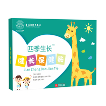 Four Seasons Growth Patch Children Growth Stickers Teenagers Children Chasing High Growth Stickers For Physical High Foot Stickers Non Hormone Stickers