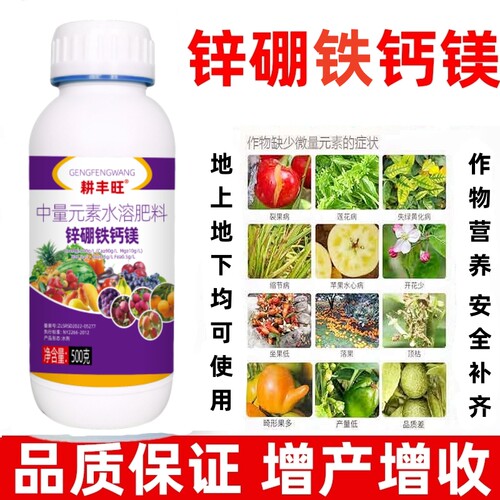 锌硼铁钙镁肥中量元素元素水溶肥柑橘草莓蔬菜果树通用叶面肥 - 图0