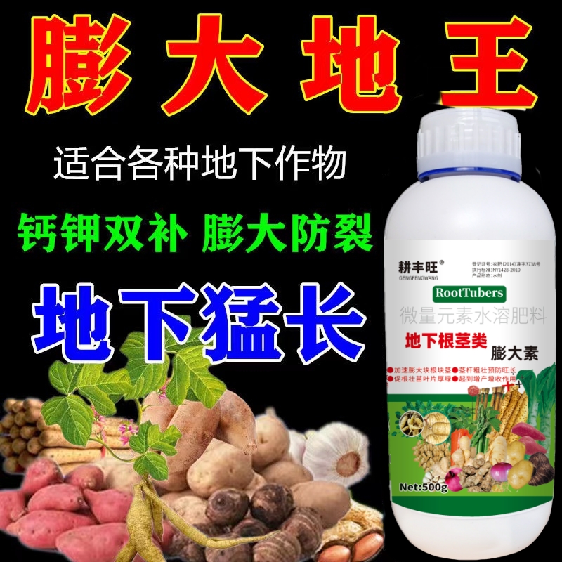 根茎膨大素甘薯地瓜土豆山药红薯花生根茎块茎膨大素根茎块茎膨大 - 图0