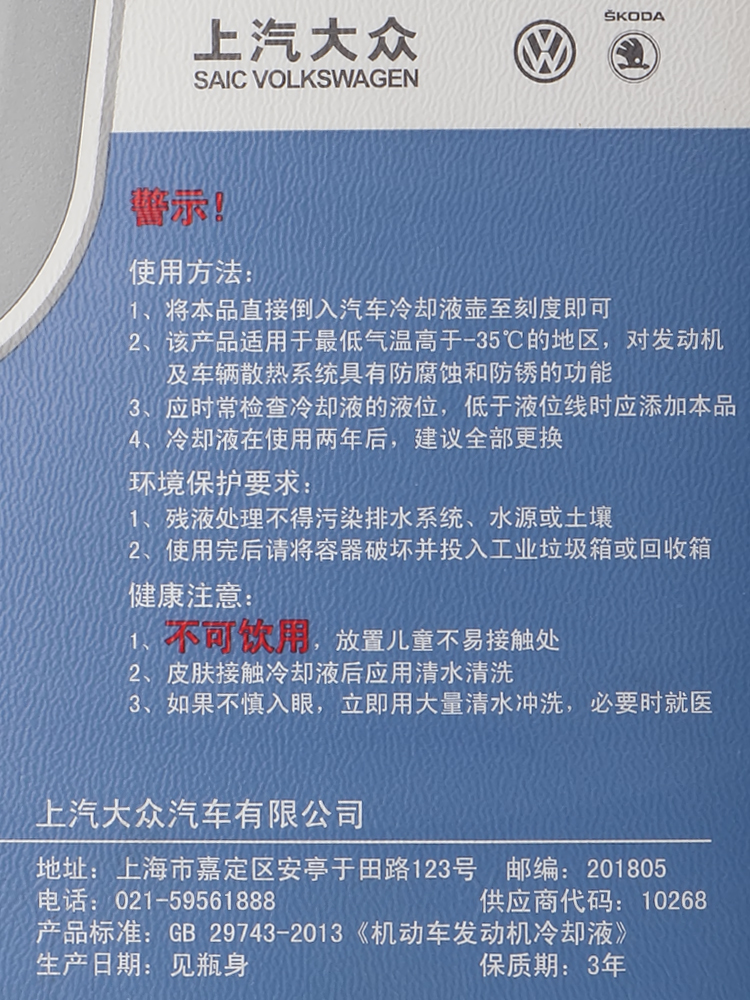 适配波罗朗逸明锐晶锐昊锐朗行帕萨特途观途安桑塔纳冷却液防冻液-图2