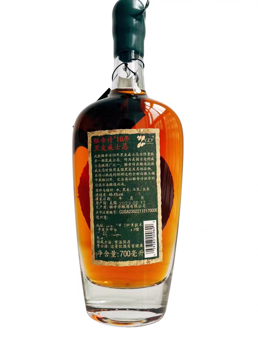 酩帝诗10年黑麦威士忌Michter's Straight Rye美国进口行货46.4度 - 图0