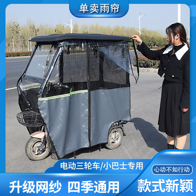 四季通用电动三轮车围挡纱网车篷皮革防风防冻防雨单独雨帘,淘宝优惠券,粉丝福利购,淘宝优惠卷