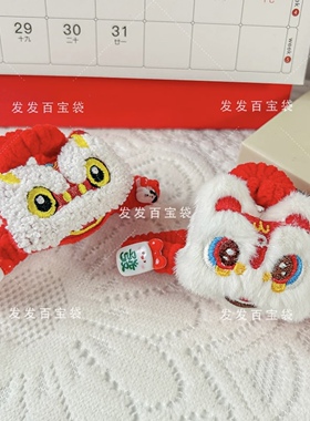 2024新款手工diy毛绒醒狮抓夹可爱祥龙抓夹龙年头饰时尚甜美百搭