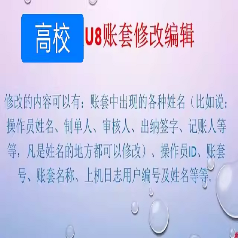 财务会计信息erp系统用友u8v10.1修改账套u8v8.72名称作业改名字 - 图0