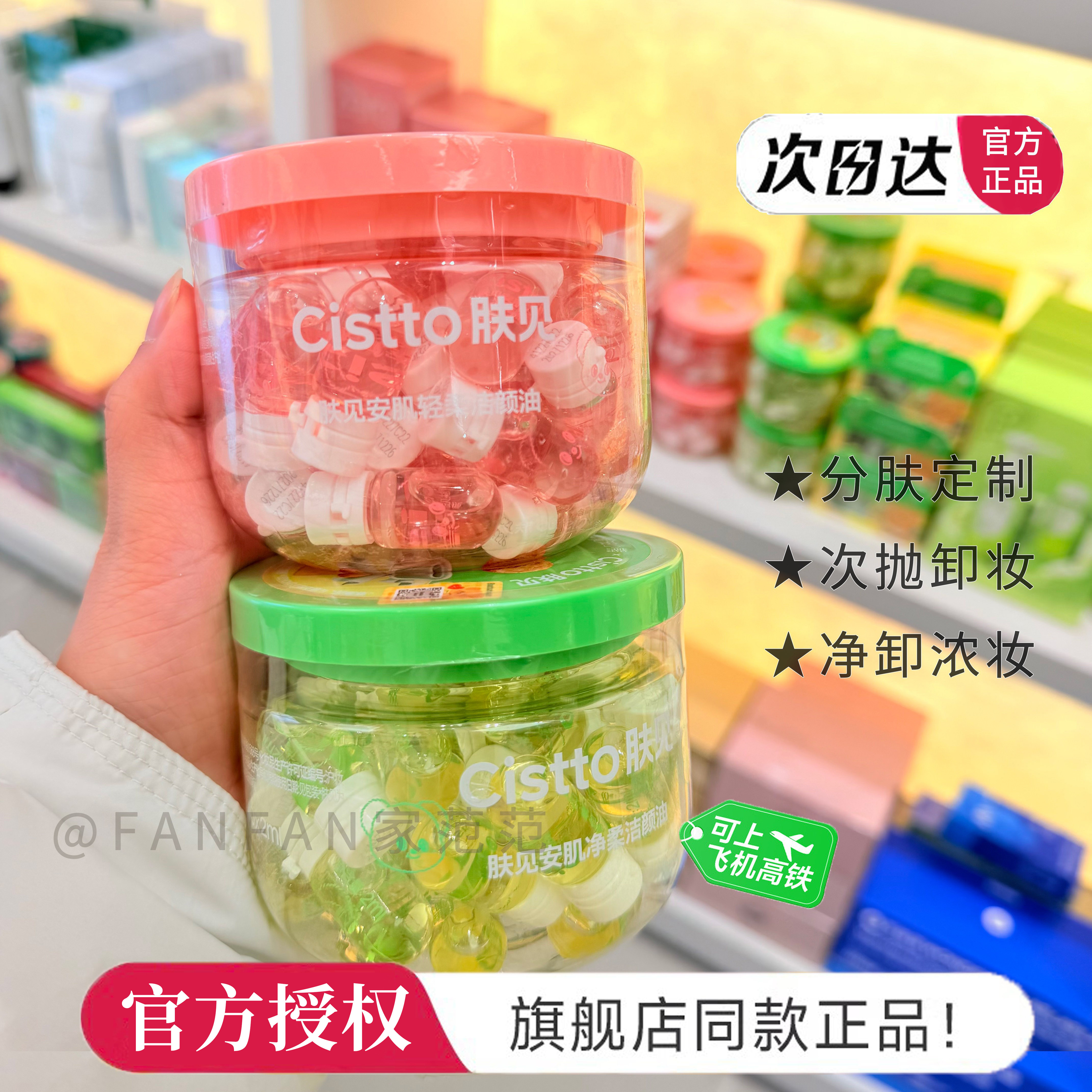 肤见次抛卸妆油cistto便携眼唇卸妆液独立旅行装黄油小熊官方正品