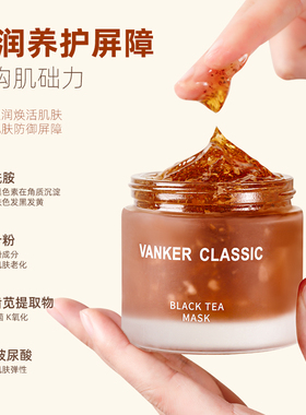 梵可红茶睡眠面膜滋润提亮