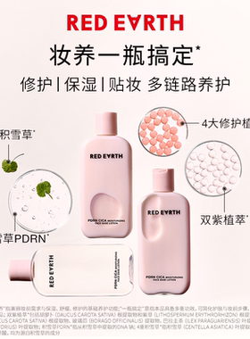 redearth红地球贴贴乳妆前乳保湿服帖持妆抗暗沉隔离妆前乳