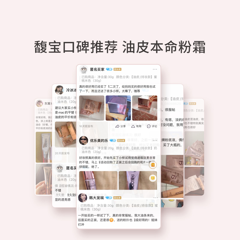 fabloox馥碧诗粉霜控油遮瑕保湿粉底霜液滋润持久不脱妆女混干油 - 图3